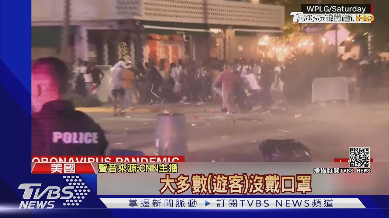 忽視疫情擠爆邁阿密海灘 警開槍驅離下令宵禁