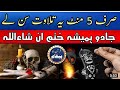 Al Ruqyah Al Shariah Dam Kale Jadu Tor Black Magic Solution Hafiz Ali Irshad Official2 2022