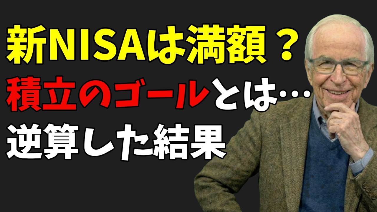 【満額不要かも】新NISAを月10万円積み立てている人へ。年代別・資産別シミュレーションで逆算してみた