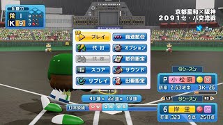パワフルプロ野球2024-2025