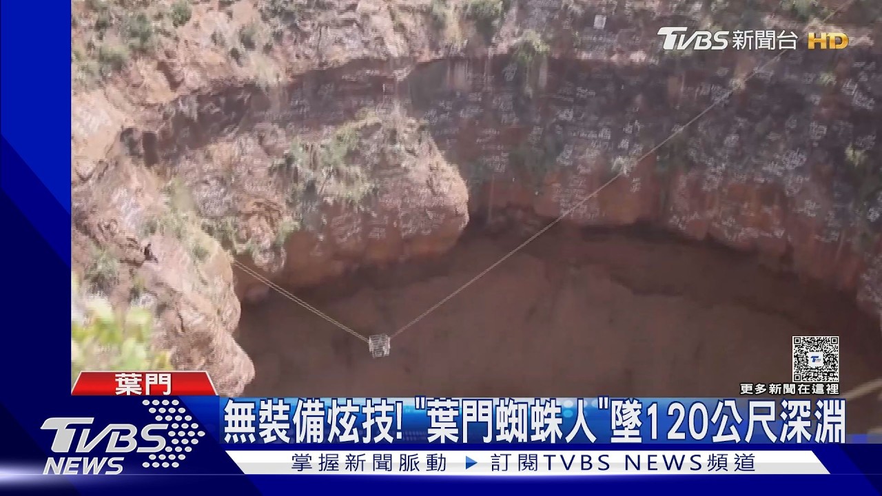 影音/「葉門蜘蛛人」徒手攀火山口!突墜120米深坑 奪命瞬間全錄下