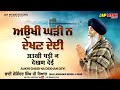 Aukhi Ghari Na Dekhan Deyi | Official Video | Bhai Joginder Singh Riar | Waheguru Simran | Jap Mann