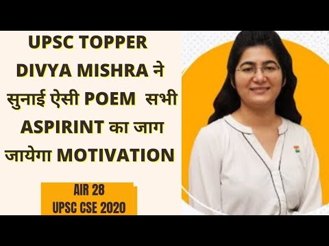 best motivation by upsc topper divya mishra | 2020 upsc topper | motivational poem by divya mishra