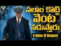 ఎవ్వడైనా Respect ఇవ్వాల్సిందే 6 Rules Telugu Geeks