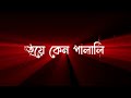 khujechi toke raat berate bengali song black screen status || bengali status || whatsApp status
