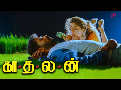 Kadhalan Love Scenes | I Love You-னு சொன்னா ஒரு ஆம்பளைக்கு எவ்ளோ சந்தோஷமா இருக்கும் ! | Prabhu Deva