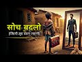 सोच बदलो जिंदगी खुद बदल जाएगी The Story Of The Begga