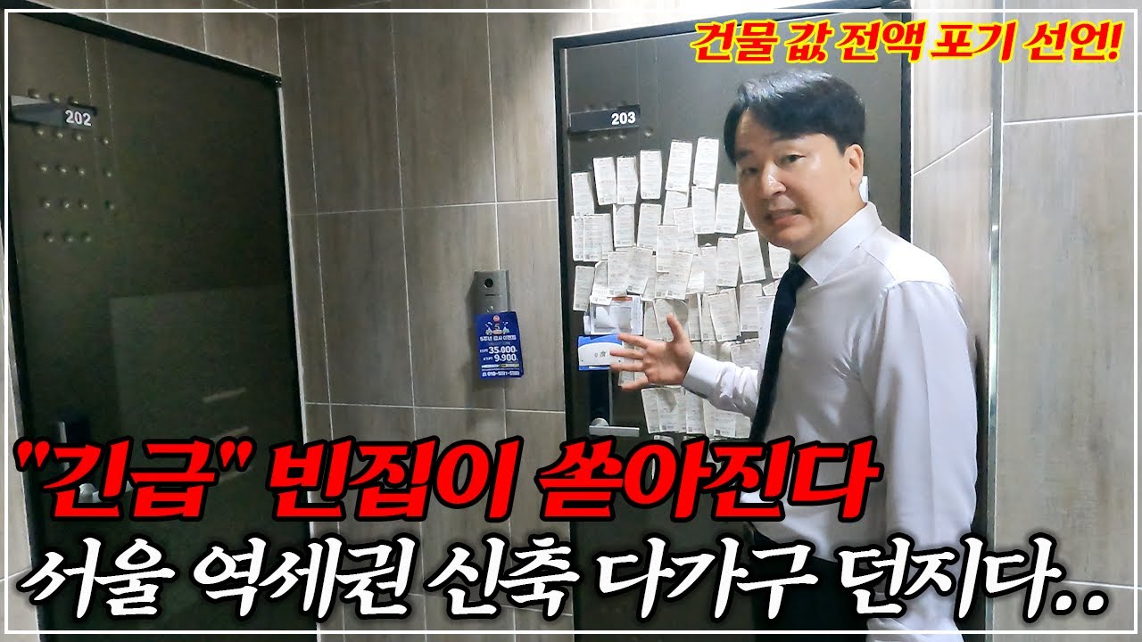 [단독 속보] 서울 더블역세권 신축 상가주택, 헐값으로 경매 나오다.. 승강기 있는 5층 건물 대박입니다!!