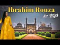 ಇಬ್ರಾಹಿಂ ರೋಜಾ | Ibrahim Rouza | Bijapur, One day trip