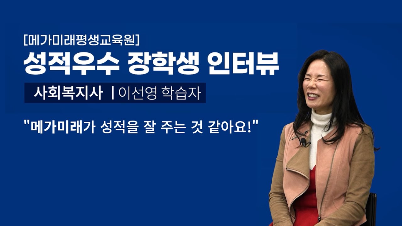 2023년 하반기 사회복지사 장학생 인터뷰, 이선영 님