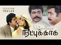 Natpukkaga Tamil Movie Trailer
