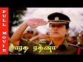 Bharat Ratna Full Movie Vijaya Santhi Vinod Kumar Tamil Full Movie HD