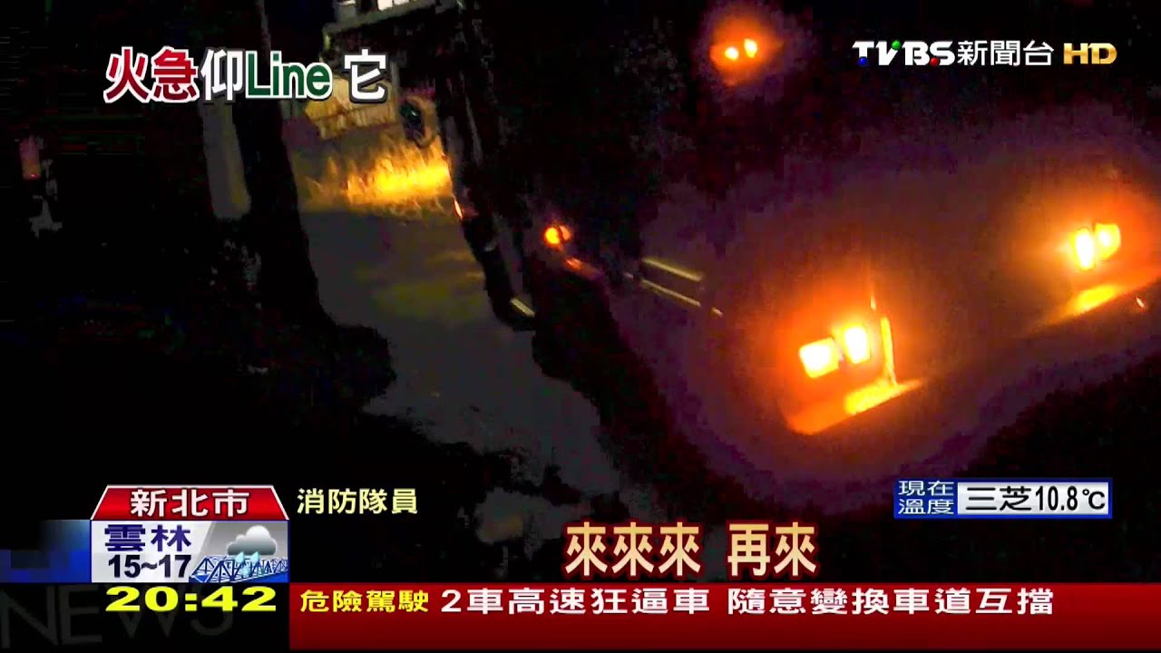 ​「找嘸」火警地點岔路多　里長LINE引導