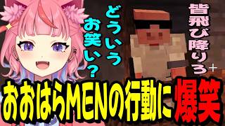 【ストリヌ】友達になった証拠に健屋花那と秘密の共有をする宙星ぱるwww【マイクラ】