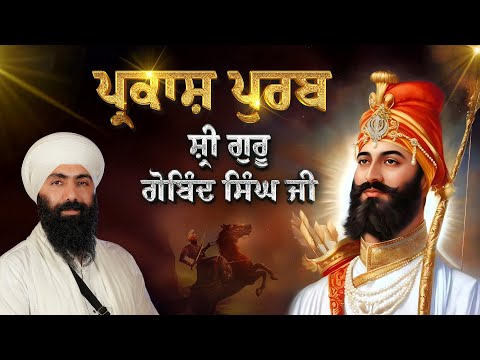 Parkash Purab I Sri Guru Gobind Singh Ji I Baba Banta Singh Ji Katha