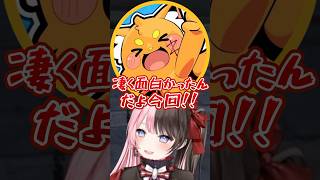 【ぶいすぽ切り抜き】ズズギャグの新作に爆笑ひなーのw【ぶいすぽ/橘ひなの/ひなーの/切り抜き】