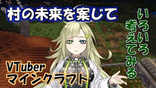 【Minecraft】自由と責任を享受するゲーム（ライブ）【VTuber】