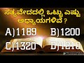 Bible Quiz In Kannada Kannada Bible Facts Kannada Knowledge Kannada Bible Knowledge