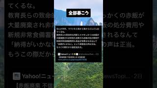 #高市早苗 #自民党 #税金 #政治