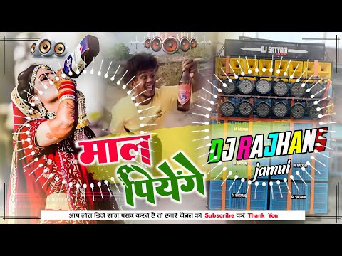 Maal Piyenge Hum To Mal Piyenge Mangri Ke Bhathi Me Nagpuri Dj Song Mix Dj Rajhans Jamui