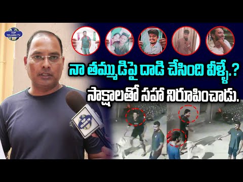 నా తమ్ముడిపై దాడి చేసింది వీళ్ళే.? | Dog Fight Incident Srinath Brother Reveal Their Pics