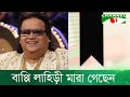 Subcontinent's renowned music director and singer Bappi Lahiri passed away