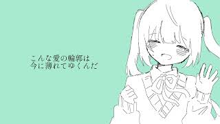 【Music Video】私はハッピーエンドが描けない。/初音ミク