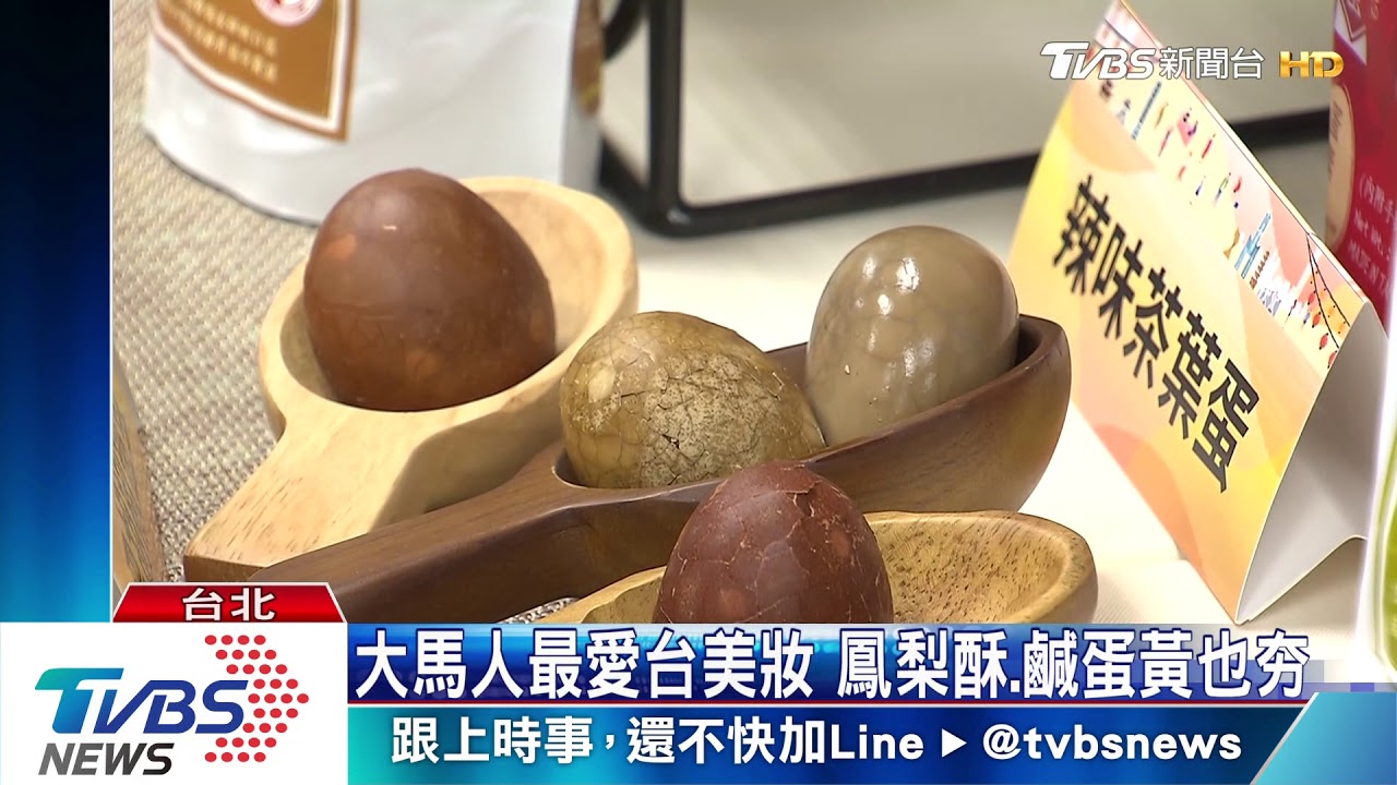 台馬首辦網購節 本土「美妝美食」賣跨海
