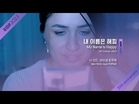 [EIDF2023 OFFICIAL] My Name Is Happy / 내 이름은 해피 예고편