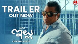 Illu | Official Trailer | Harshavardhan | Katha Sudha | Premieres June 14 on ETV Win