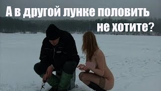 Рыбалка из лунок