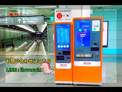 [I♥COIN EXCHANGE] Vamos trocar dinheiro no Aeroporto de Gimpo!!