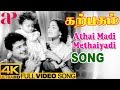 Athai Madi Methaiyadi Full Video Song 4K P Susheela Vaali Viswanathan Ramamoorthy KR Vijaya