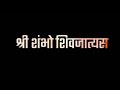 Shivbacha Chava Sambhaji Raja
