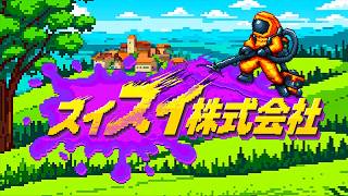 【スイスイ株式会社】遂に発売したヘドロだらけの街を綺麗にして稼ぐお掃除インクリメンタルゲーム【Steam】