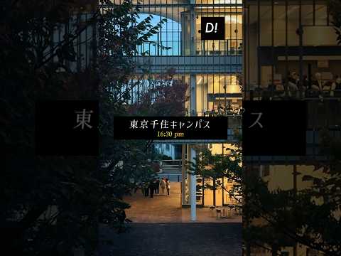 東京千住キャンパス 16:30pm #東京電機大学 #電大 #tdu #大学