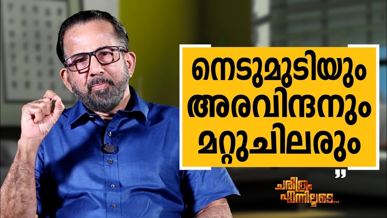 Kavalam Sreekumar - 05 | Charithram Enniloode | Kavalam Sreekumar | Safari TV