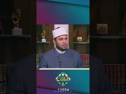 لمن تبحث عن زوج صالح.. أمين الفتوى يكشف دعاءً عظيمًا 