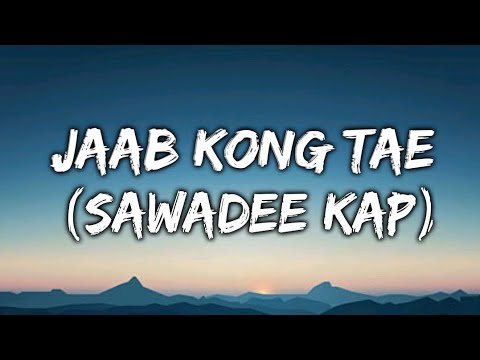 Jaab kong tae (sawadee kap) | Lyrics