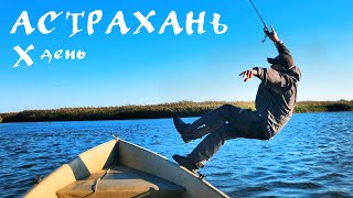 Попутчик на рыбалку в астрахань