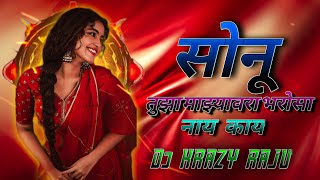 Download lagu SONU TUJHA MAJHYAVAR BHAROSA NAY KAY MARATHI DJ SONG REMIX BY DJ KRAZY RAJU mp3 Download lagu SONU TUJHA MAJHYAVAR BHAROSA NAY KAY MARATHI DJ SONG REMIX BY DJ KRAZY RAJU mp3