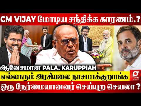 CM Vijay-Modi-யை இதுக்காகத்தான் பாக்க போனாறா?😱After CM Vijay Meets Modi Pala Karuppiah 1st Exclusive