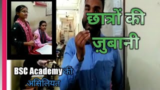 BSC Academy Success story by Students  #CET #BANKPO #BSCCOACHING  #SSC #BANK #RAILWAYS #bscacademy