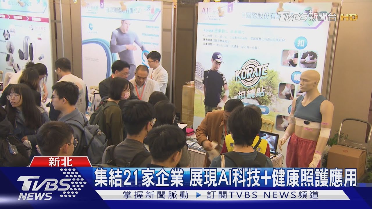 AI智慧結合健康產業　高齡者體驗醫療設備