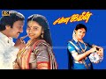 Chinna Jameen Tamil Movie சின்ன ஜமீன் திரைப்படம் Karthik Sug