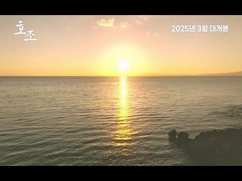 항일투쟁 대서사시 [호조] 메인 예고편