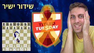 טייטלד טיוזדי TT ראשון מאז שהם חזרו! | רב אמן ניצן שטיינברג