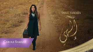 الهي كارول سماحة