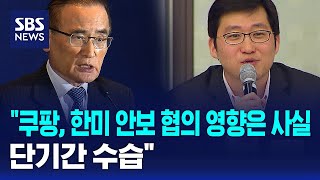 쿠팡, 한미 안보 협의 영향은 사실..단기간 수습 / SBS