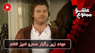 Download lagu Eshghe mamnoo-E37P2-سریال عشق ممنوع دوبله فارسی- قسمت 37 پارت 2-مهند زیر رگبار سمرو لمیز خانم mp3 Download lagu Eshghe mamnoo-E37P2-سریال عشق ممنوع دوبله فارسی- قسمت 37 پارت 2-مهند زیر رگبار سمرو لمیز خانم mp3